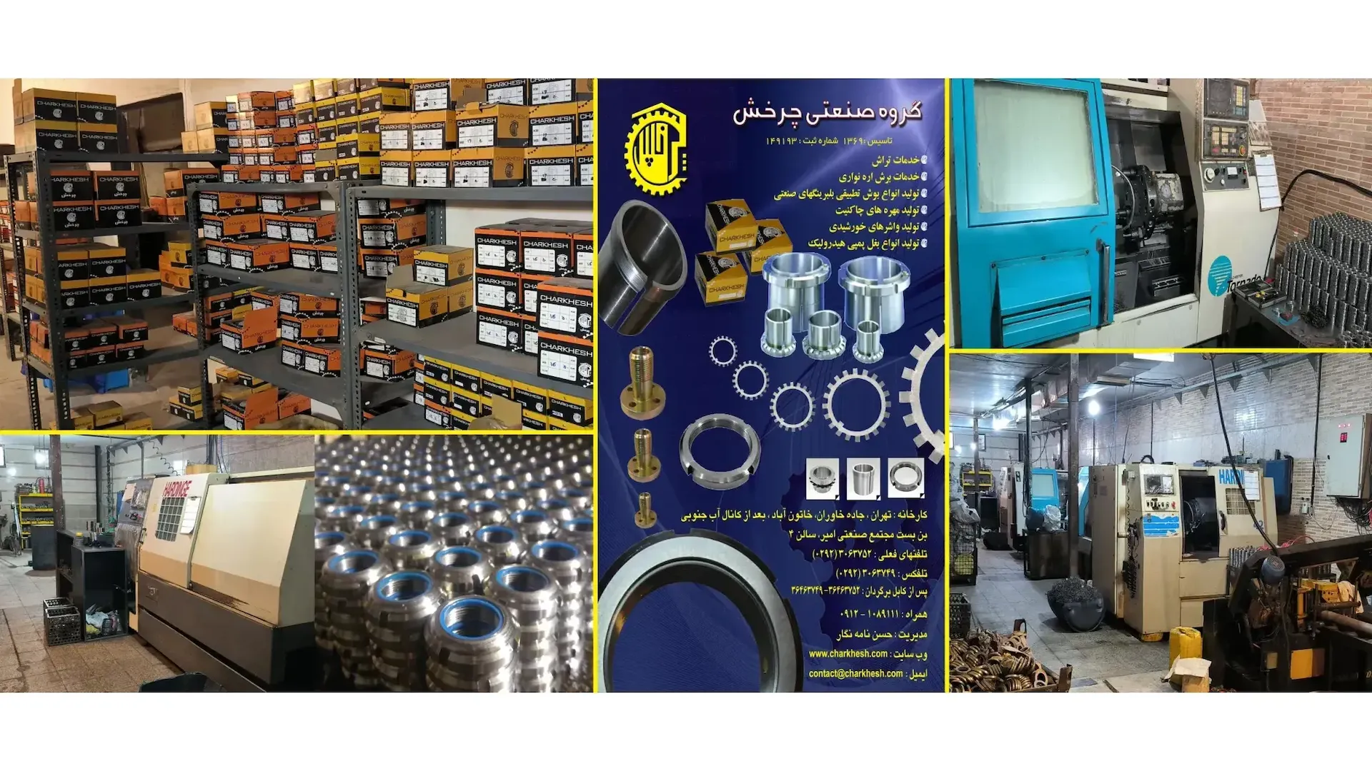 گروه صنعتی چرخش