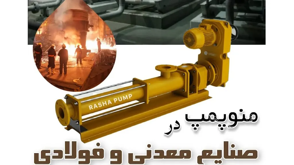 راشا صنعت آروند توس ( راشا پمپ )