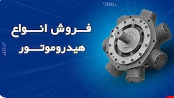 هیدرولیک ایرانیان صنعت آفرند