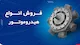 هیدرولیک ایرانیان صنعت آفرند
