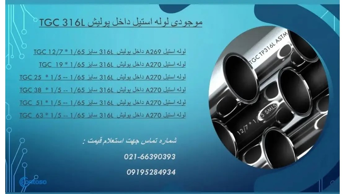 تجهیز استیل پایور