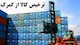 بارکاو لجستیک