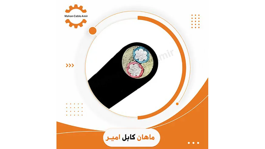 کابل آلومینیوم زمینی 35*2 ماهان کابل امیر