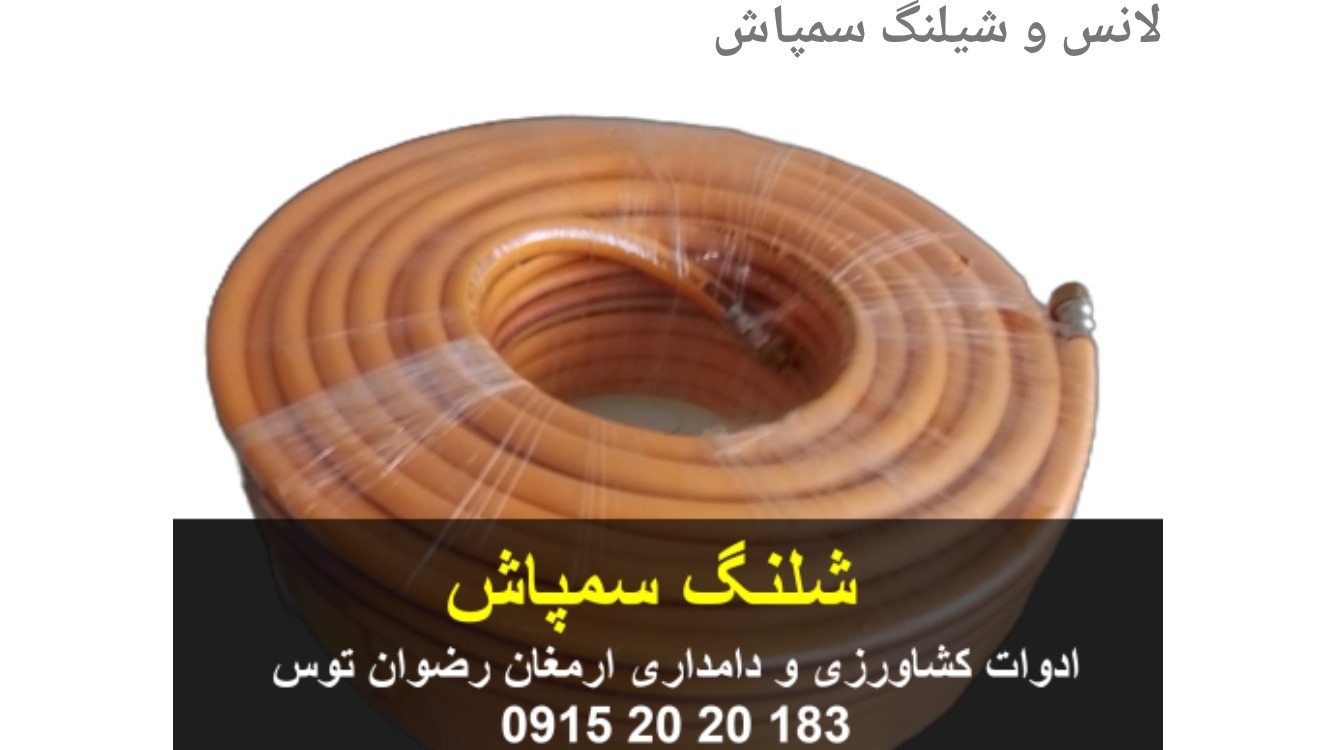 ادوات کشاورزی ارمغان رضوان توس