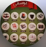 ابزارآلات یوسفی