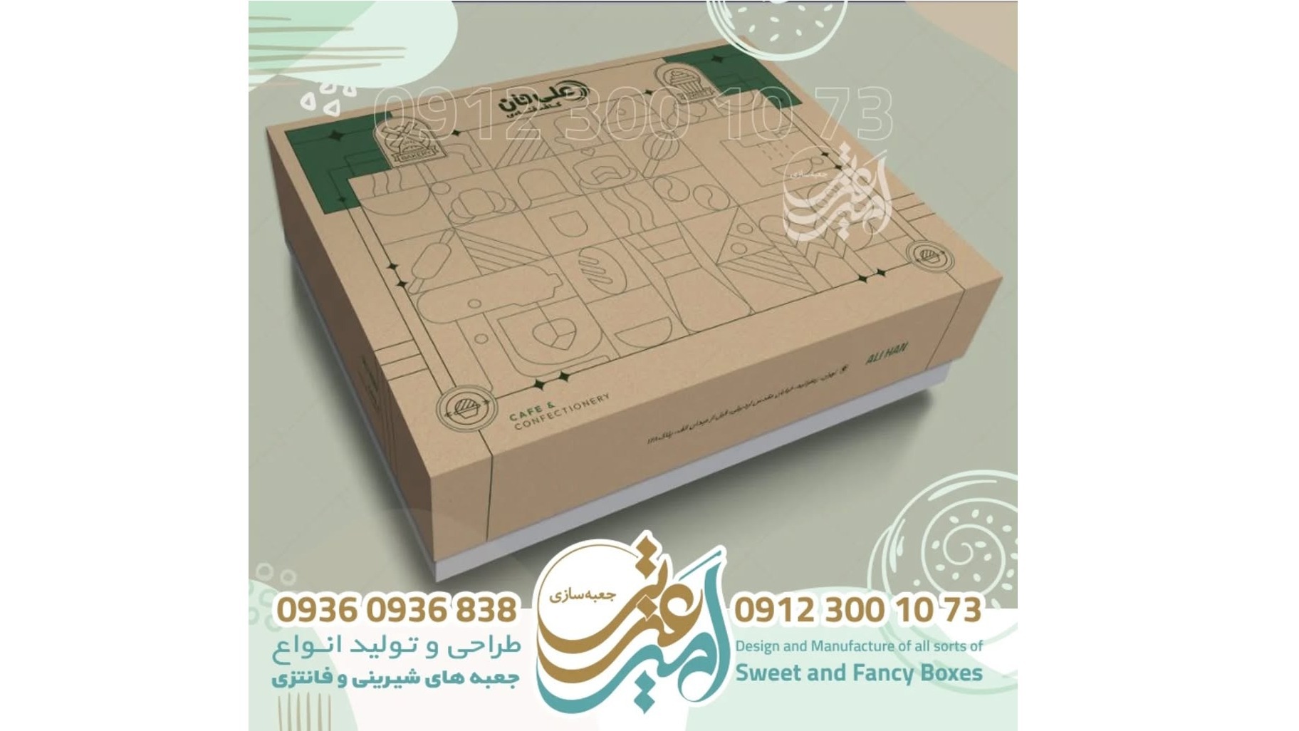 جعبه سازی امیر عزتی
